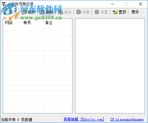 無敵賬號備忘錄 1.4.6.8 綠色免費版