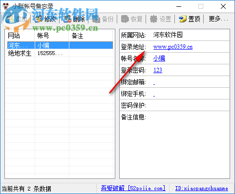 無敵賬號備忘錄 1.4.6.8 綠色免費版