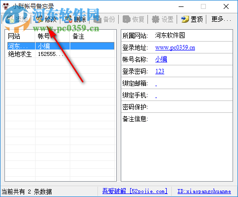 無敵賬號備忘錄 1.4.6.8 綠色免費版