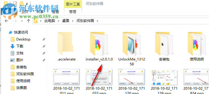 UnlockMe(文件解鎖工具) 1.0 官方版