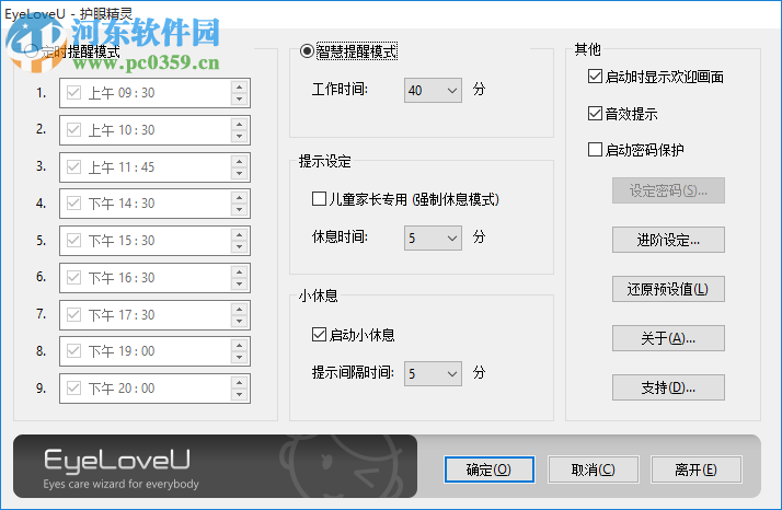 EyeLoveU(護眼精靈) 3.6.4 官方版