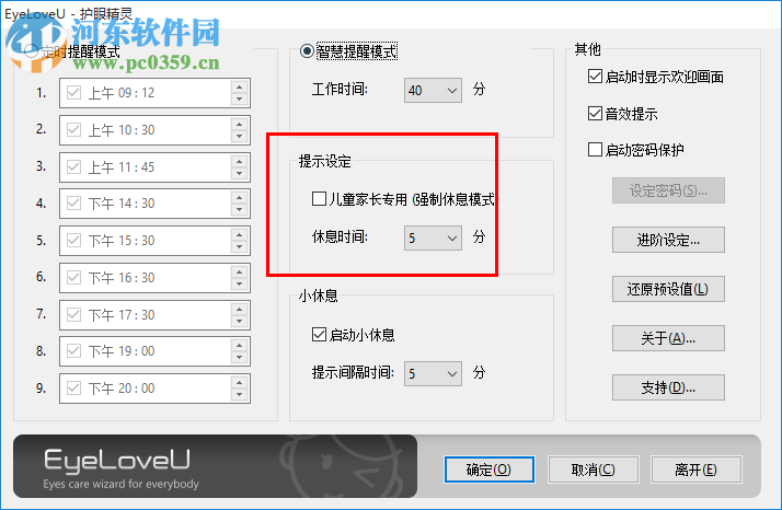 EyeLoveU(護眼精靈) 3.6.4 官方版