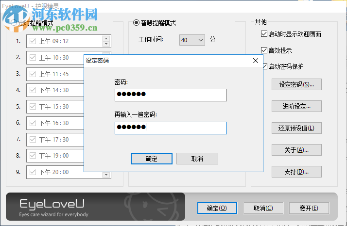 EyeLoveU(護眼精靈) 3.6.4 官方版