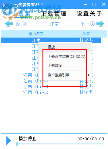 Cozy免費(fèi)音樂 1.100 免費(fèi)版