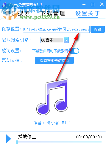 Cozy免費(fèi)音樂 1.100 免費(fèi)版