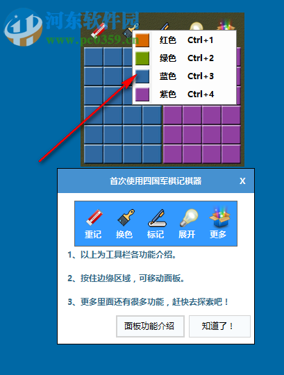 QQ四國軍棋記牌器 9.2 免費(fèi)版