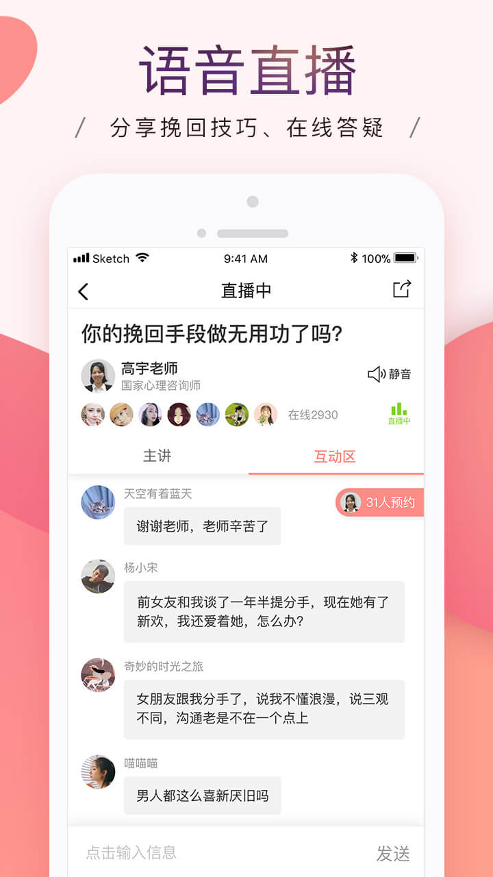 珍愛情感咨詢(1)