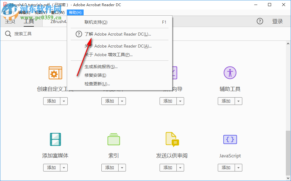 acrobat reader dc 2019下載 中文免費(fèi)版