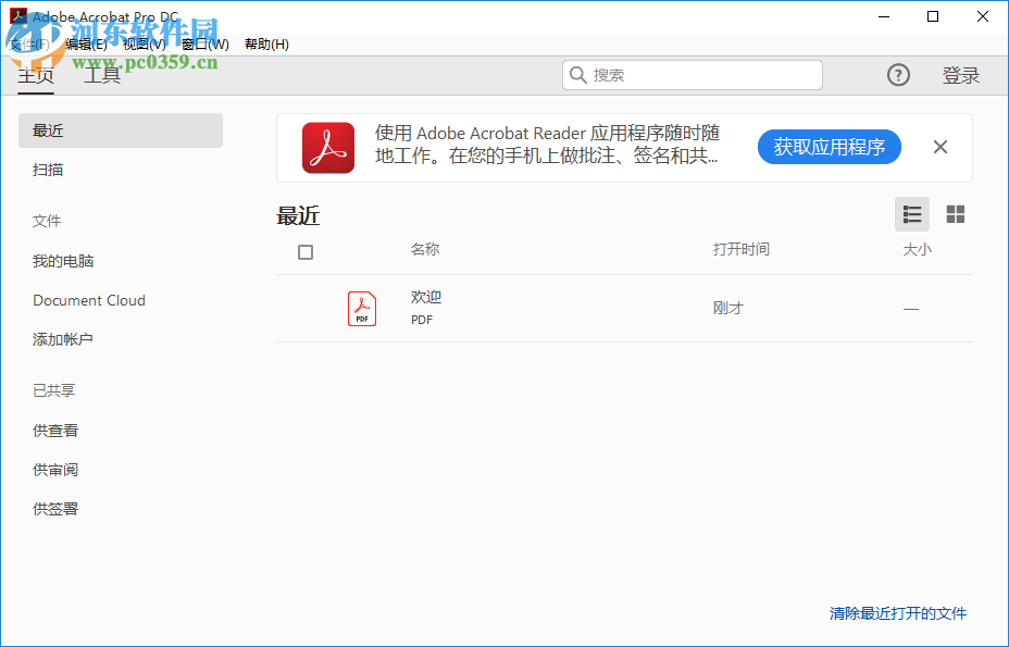 adobe acrobat pro dc 2019下載 2019.008.20071 中文破解版