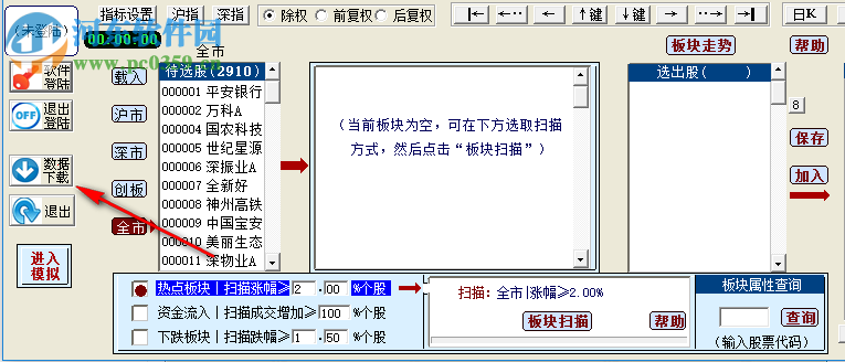 板塊霸主軟件 2.0 官方版