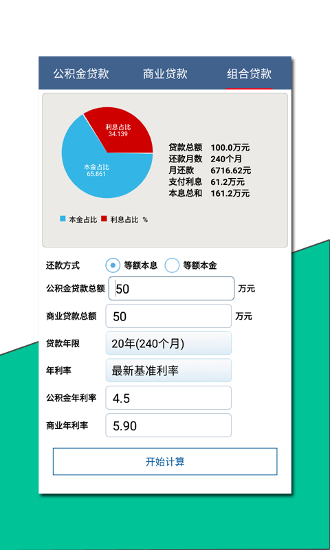 超級語音計算器(2)