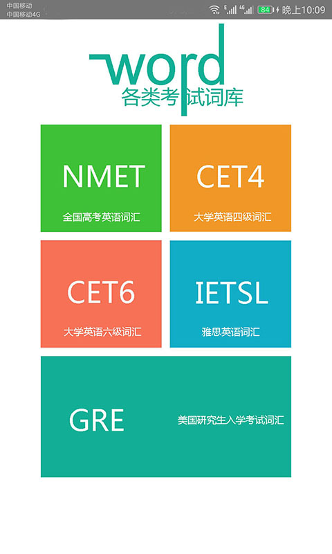 英語單詞速記(4)