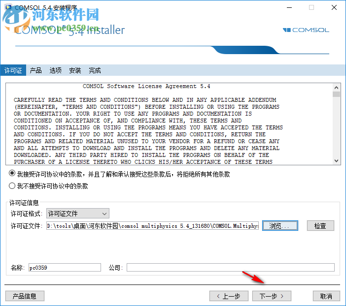 comsol multiphysics 5.4中文破解版 附安裝教程