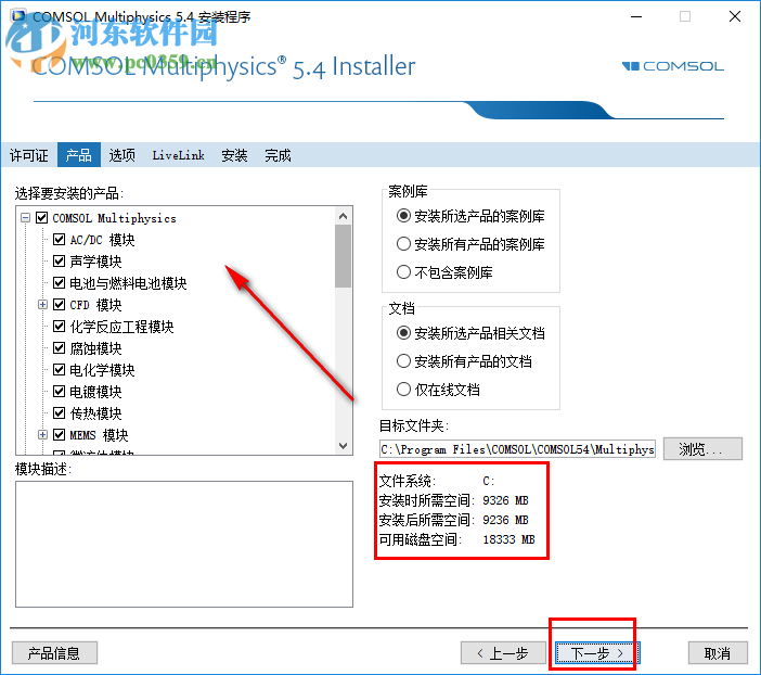 comsol multiphysics 5.4中文破解版 附安裝教程