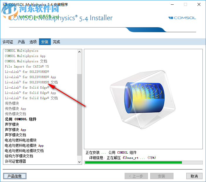 comsol multiphysics 5.4中文破解版 附安裝教程