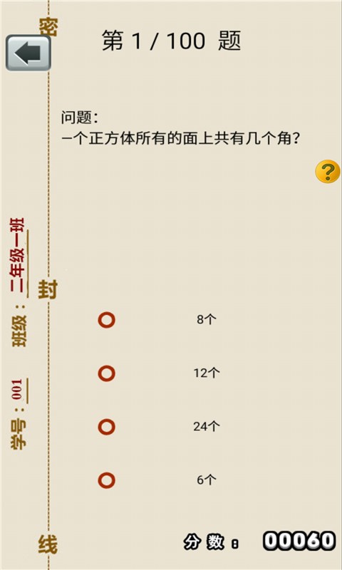 二年級(jí)上冊(cè)數(shù)學(xué)助手(4)