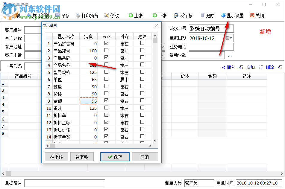 百惠經(jīng)營管理系統(tǒng)