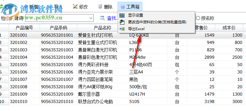 百惠經(jīng)營管理系統(tǒng)