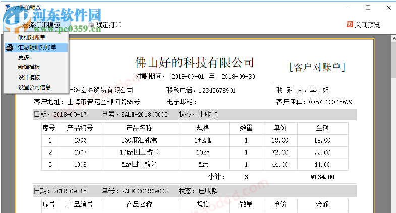 百惠經(jīng)營管理系統(tǒng)