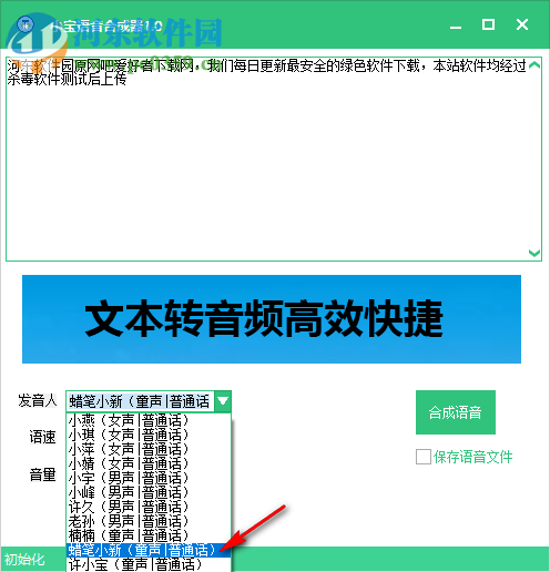 小寶語(yǔ)音合成器 2.0 免費(fèi)版