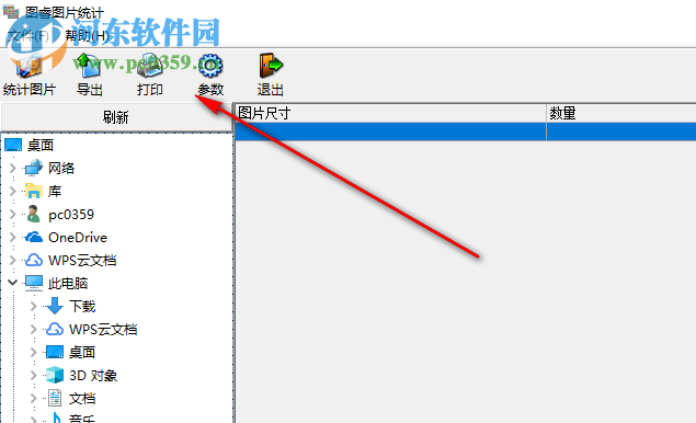 圖睿圖片統(tǒng)計(jì) 1.0 官方版