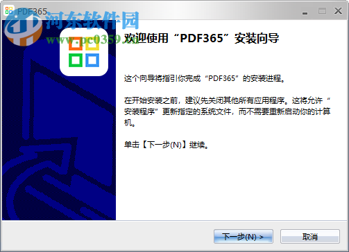 福昕pdf365