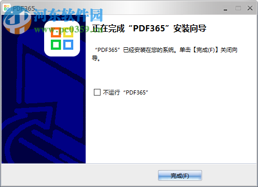 福昕pdf365