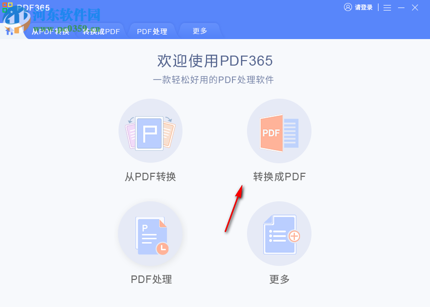 福昕pdf365