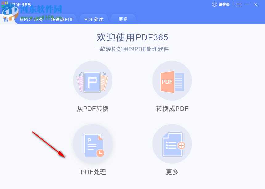 福昕pdf365