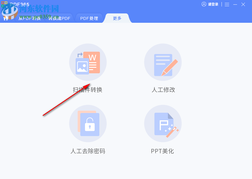 福昕pdf365