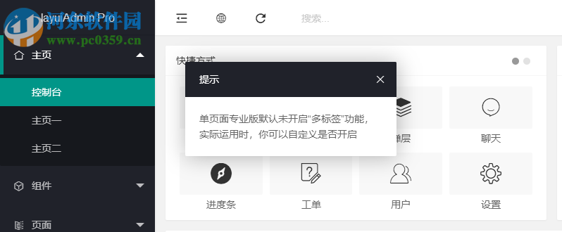 layuiAdmin pro(layui后臺管理模板系統(tǒng)) 2.4.2 單頁版