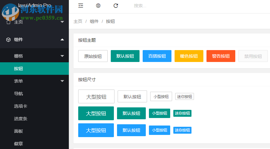 layuiAdmin pro(layui后臺管理模板系統(tǒng)) 2.4.2 單頁版