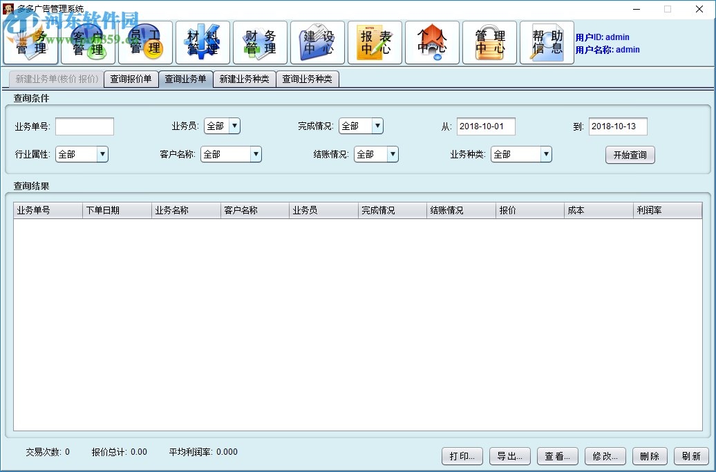 多多廣告管理軟件 1.0 官方版