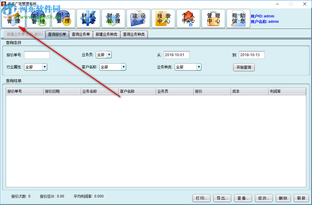 多多廣告管理軟件 1.0 官方版