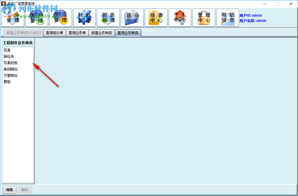 多多廣告管理軟件 1.0 官方版