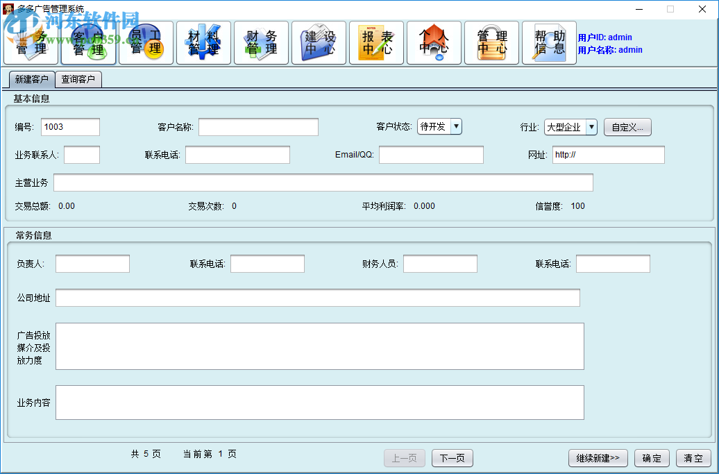 多多廣告管理軟件 1.0 官方版