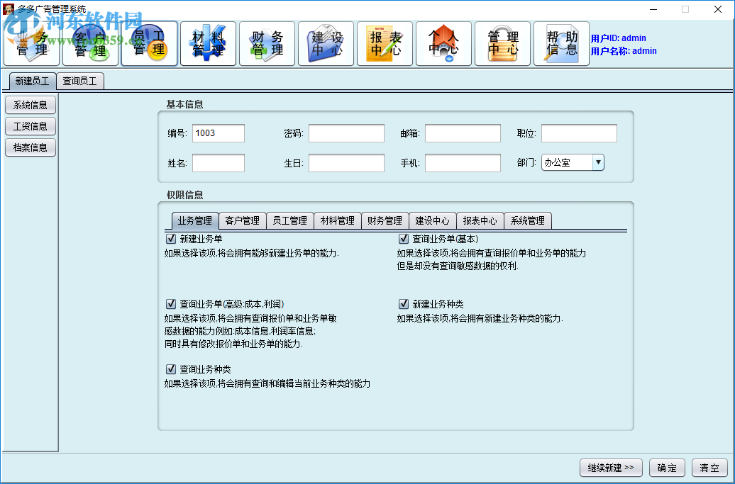 多多廣告管理軟件 1.0 官方版