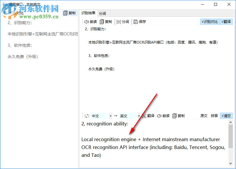 OCR文字識別翻譯 2.5 免費版