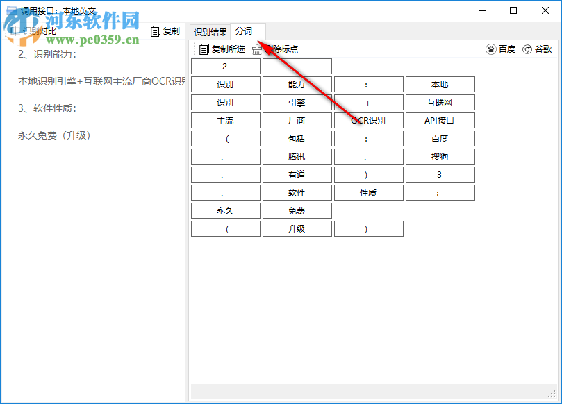 OCR文字識別翻譯 2.5 免費版