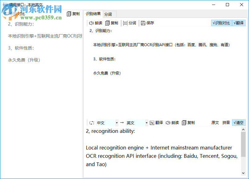 OCR文字識別翻譯 2.5 免費版