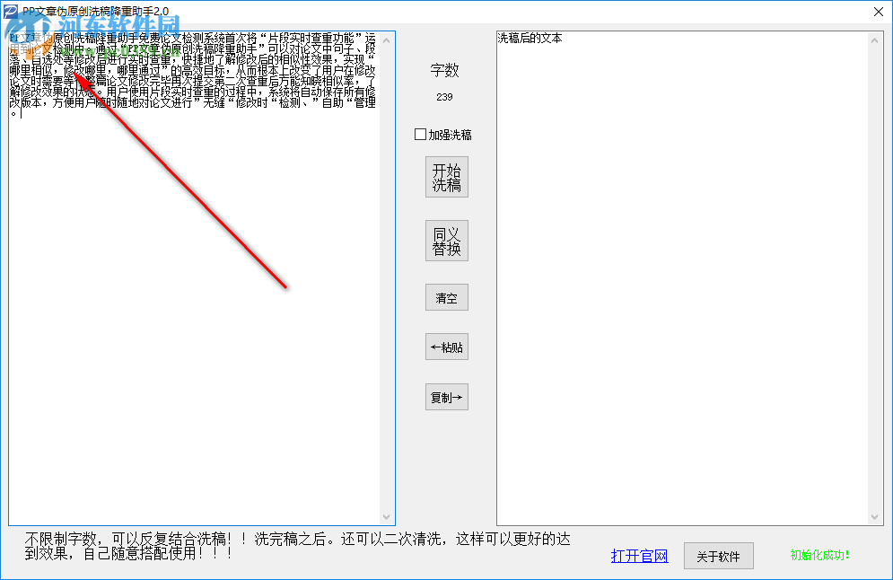 PP文章偽原創(chuàng)洗稿降重助手 3.3 綠色免費(fèi)版