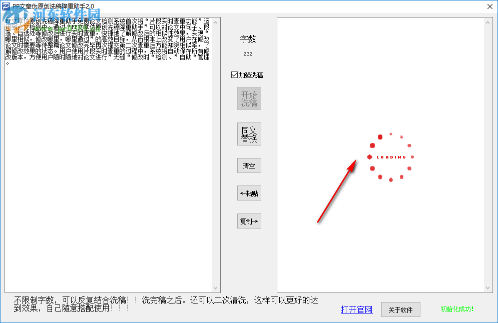 PP文章偽原創(chuàng)洗稿降重助手 3.3 綠色免費(fèi)版