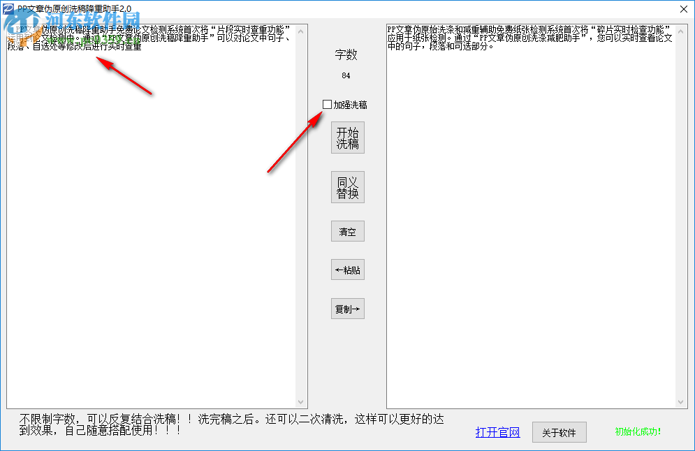 PP文章偽原創(chuàng)洗稿降重助手 3.3 綠色免費(fèi)版