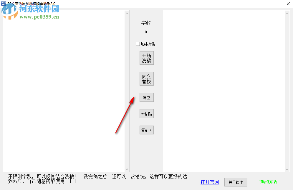 PP文章偽原創(chuàng)洗稿降重助手 3.3 綠色免費(fèi)版