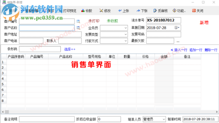 百惠銷售單管理系統(tǒng)