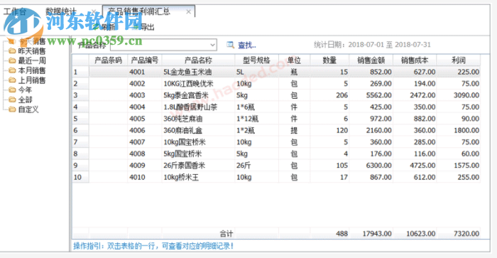 百惠銷售單管理系統(tǒng)