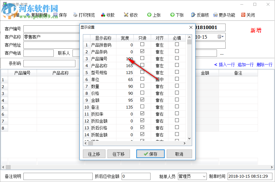 百惠銷售單管理系統(tǒng)