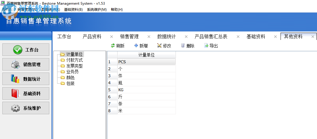 百惠銷售單管理系統(tǒng)