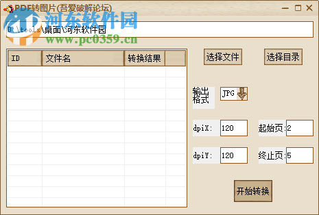 PDF轉(zhuǎn)圖片工具 1.1.0.8 免費綠色版