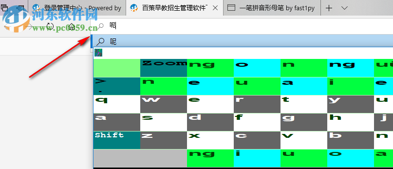 一筆拼音形母筆 2019.1b 官方版